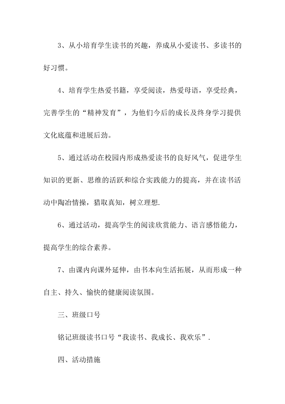 班级活动方案合集10篇_第2页