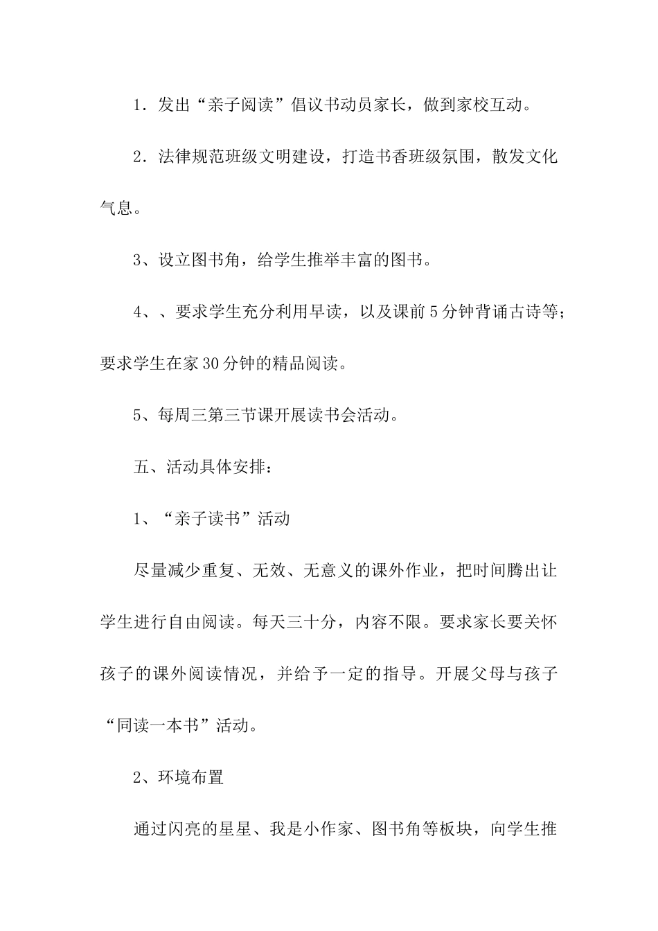 班级活动方案合集10篇_第3页