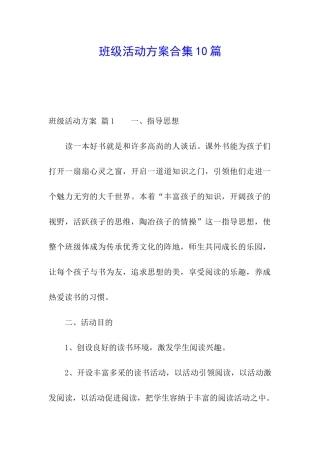 班级活动方案合集10篇