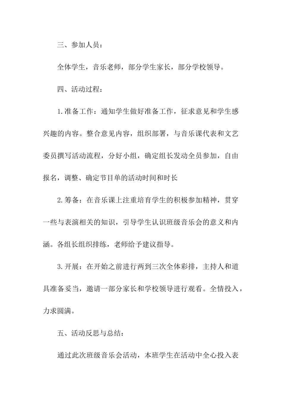 班级活动方案模板合集5篇_第2页