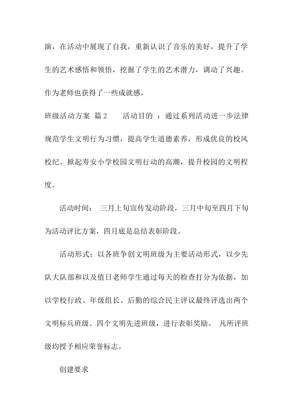 班级活动方案模板合集5篇_第3页