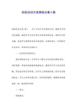 班级活动方案模板合集5篇