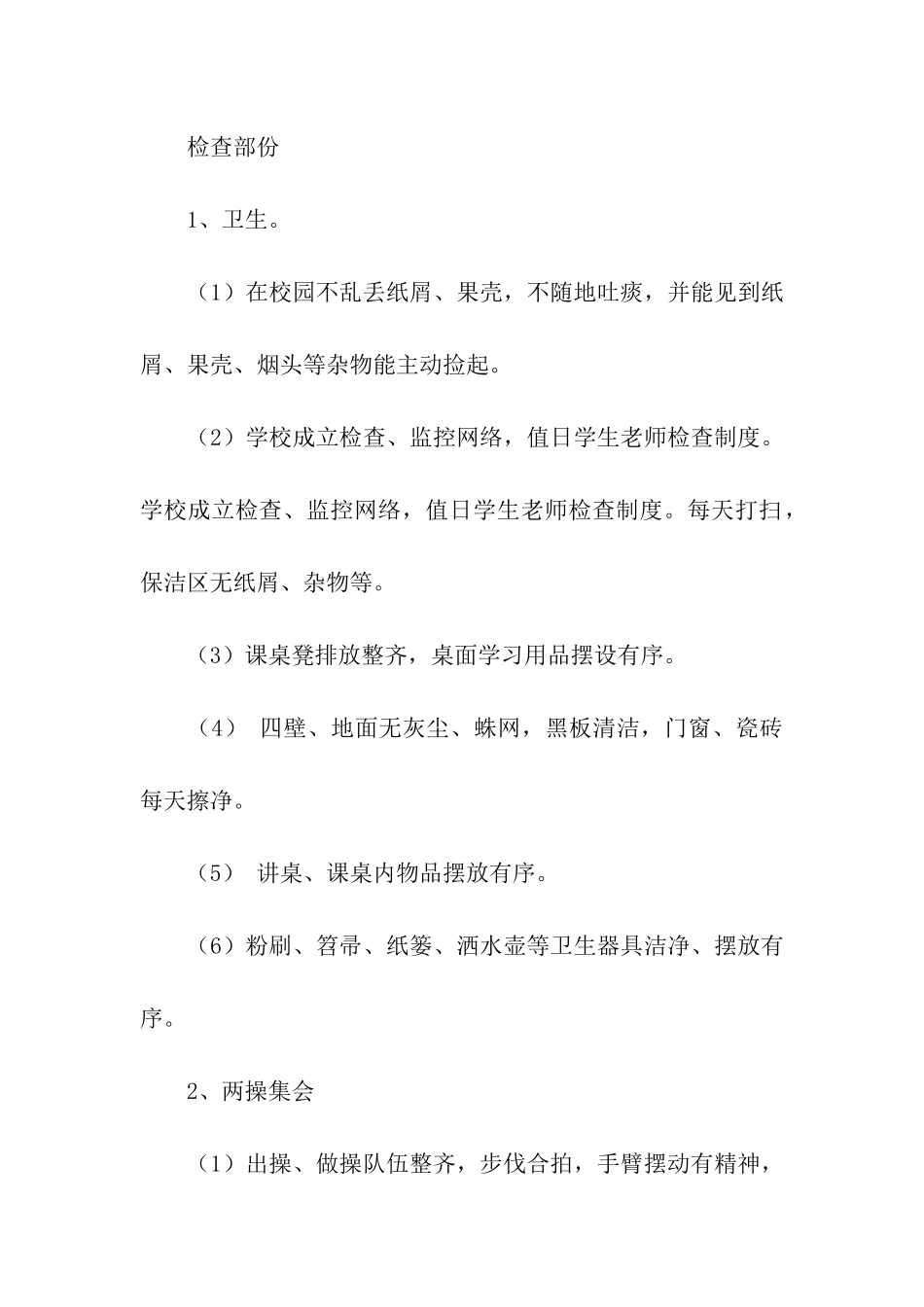 班级活动方案汇总8篇_第2页