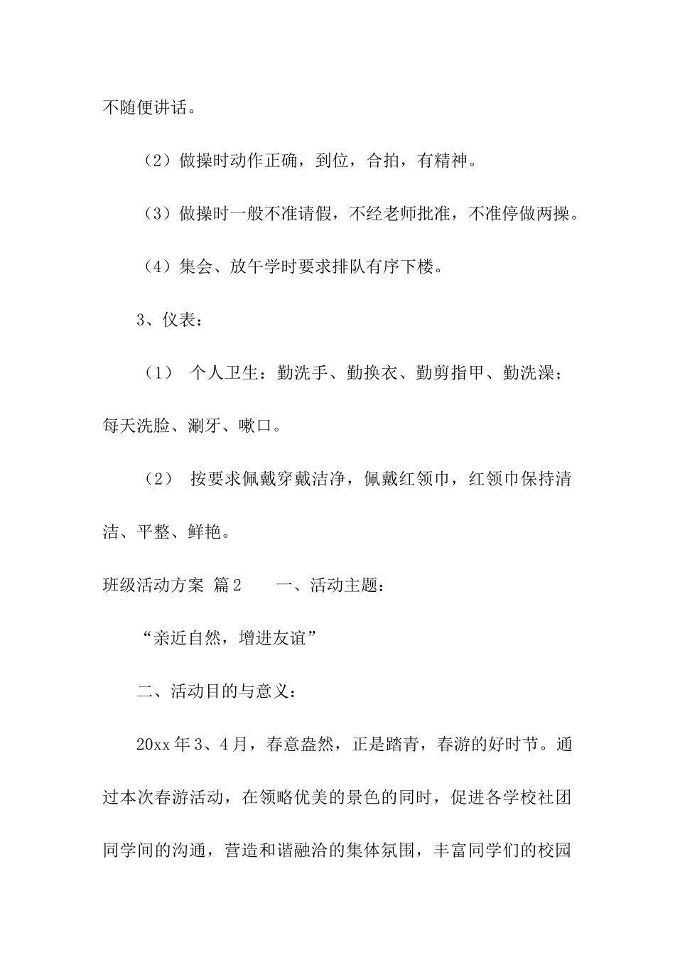 班级活动方案汇总8篇_第3页