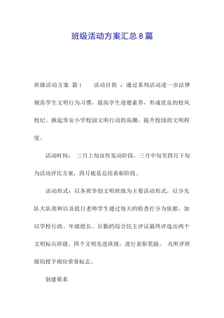班级活动方案汇总8篇