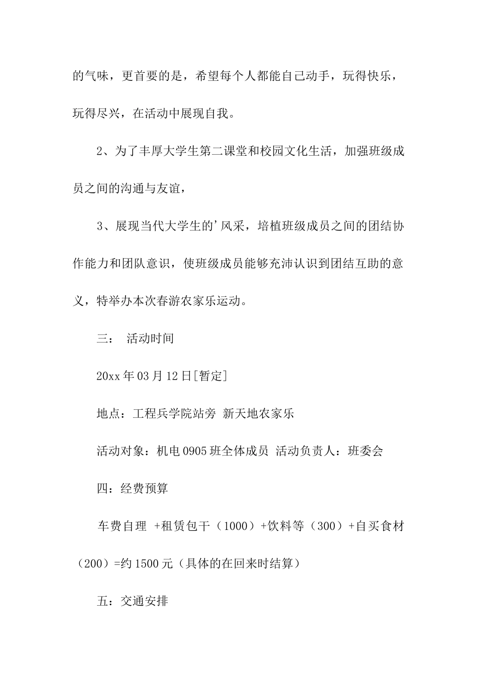 班级活动方案三篇_第2页