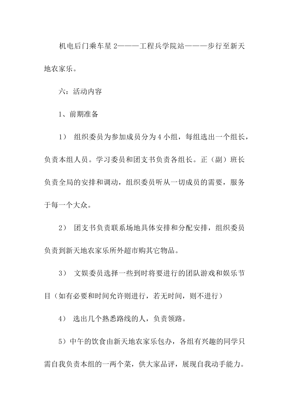 班级活动方案三篇_第3页