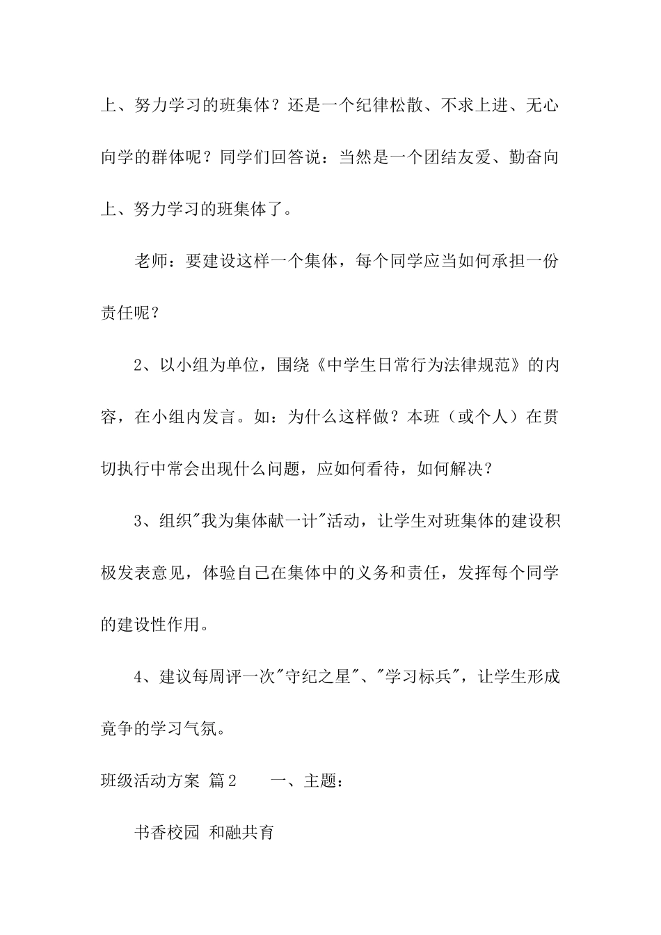 班级活动方案模板汇总8篇_第2页