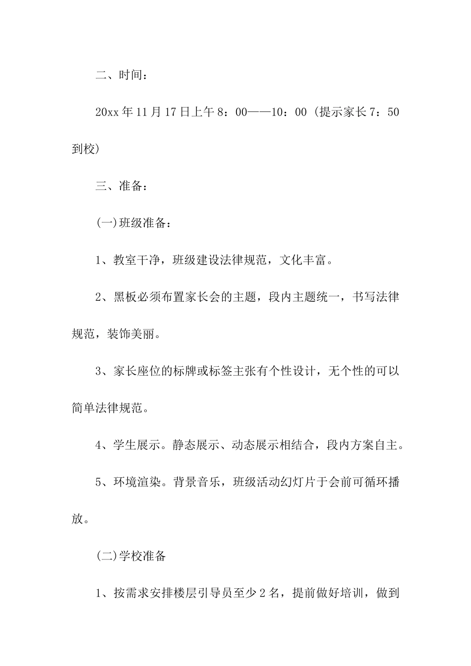 班级活动方案模板汇总8篇_第3页