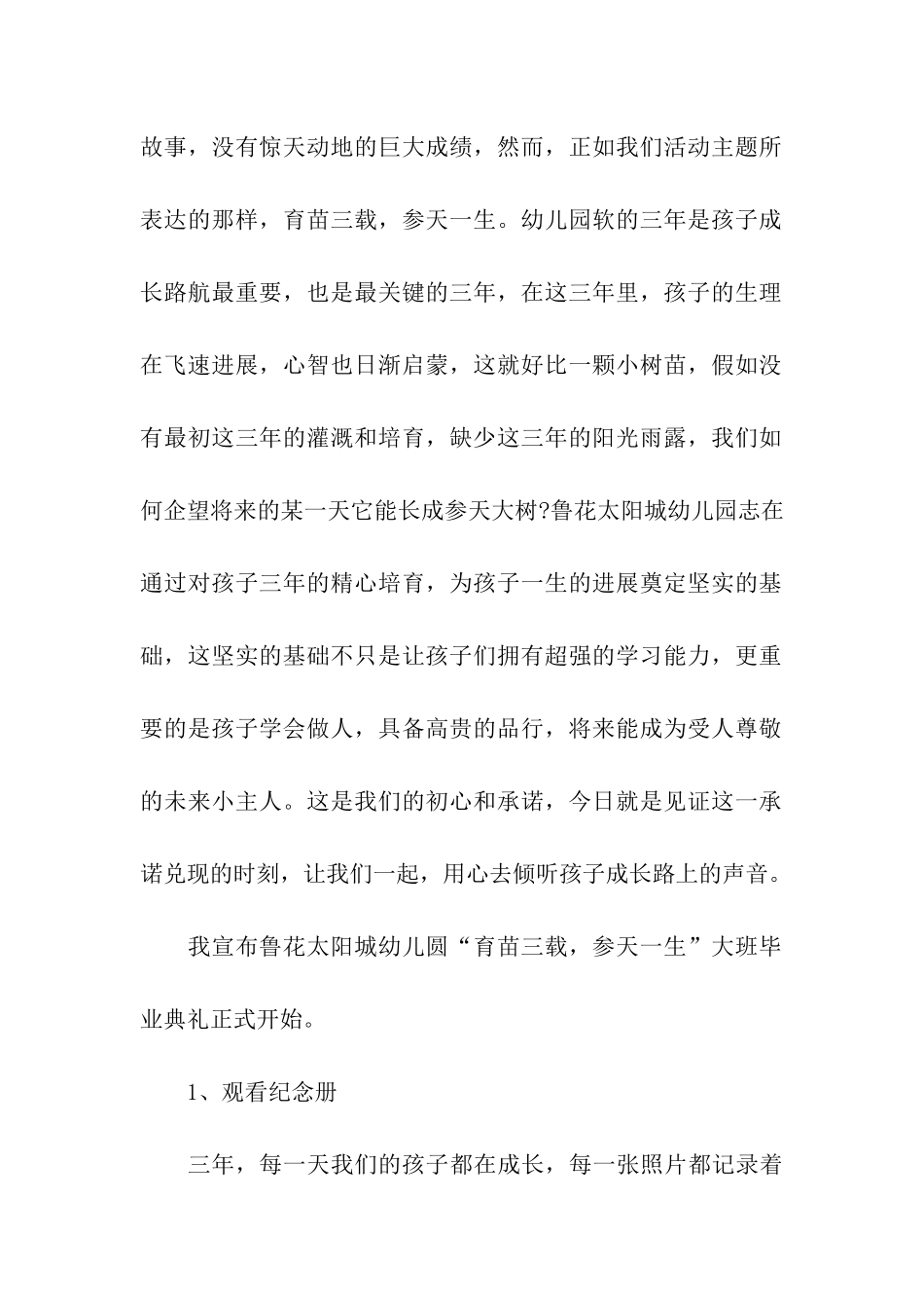 班级毕业晚会主持词_第2页