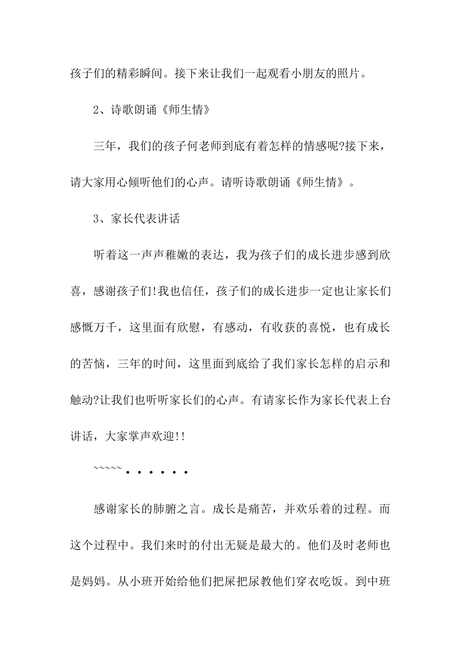 班级毕业晚会主持词_第3页