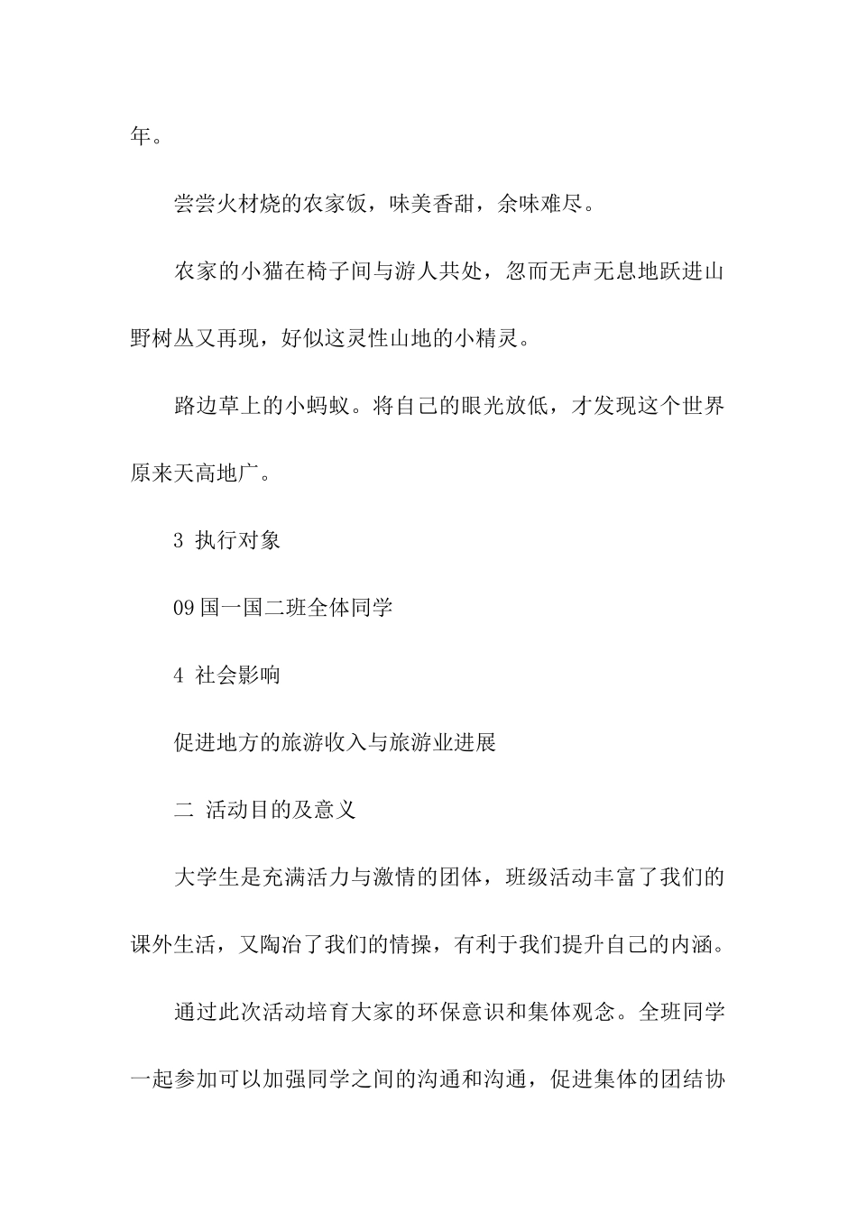 班级活动策划4篇_第2页