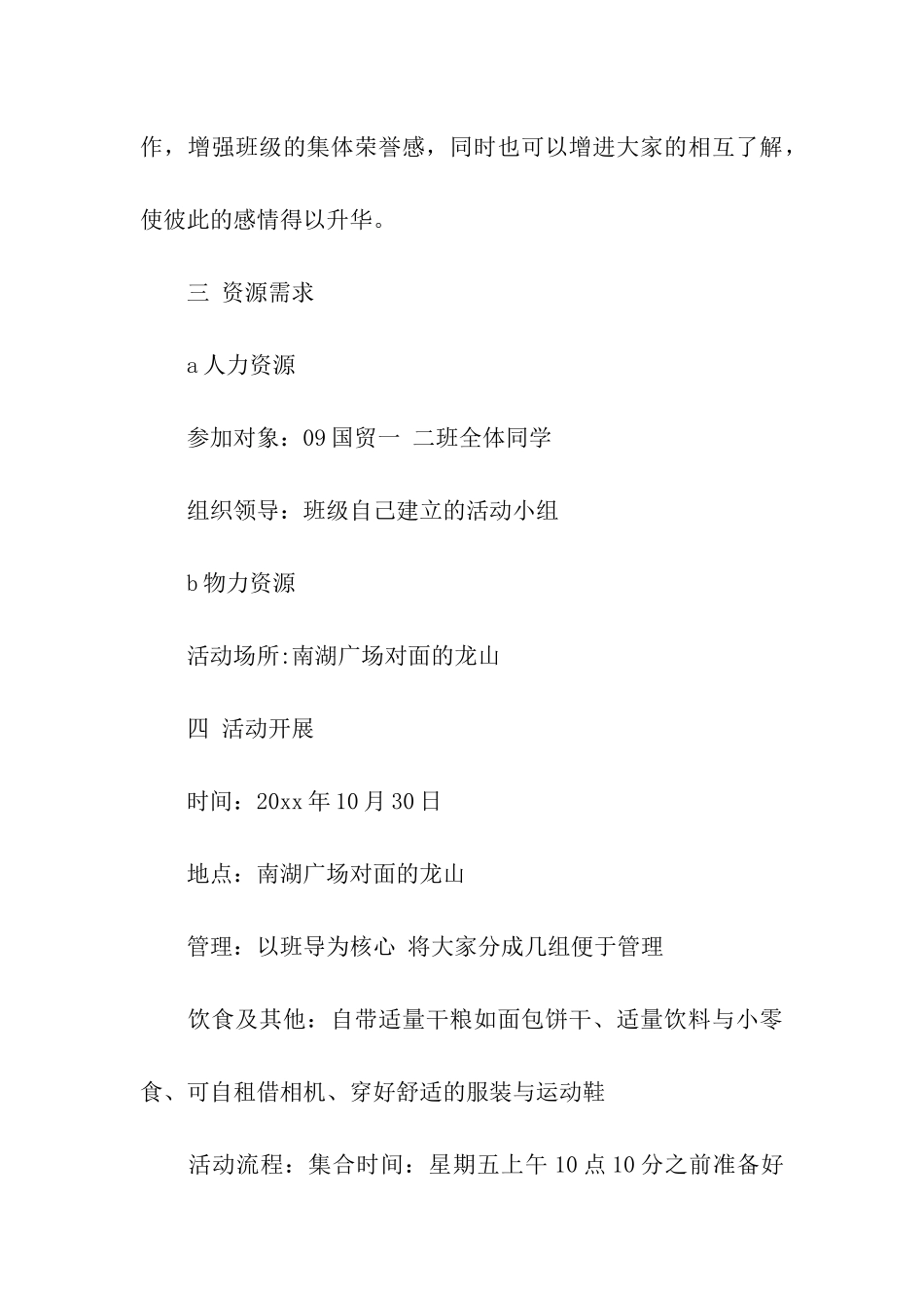 班级活动策划4篇_第3页