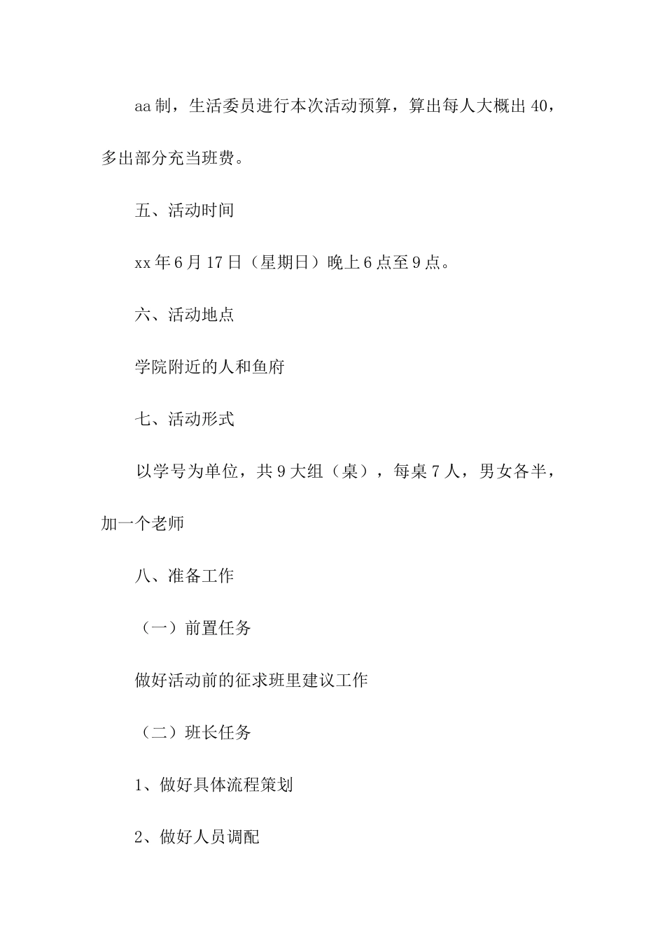 班级活动策划五篇_第2页