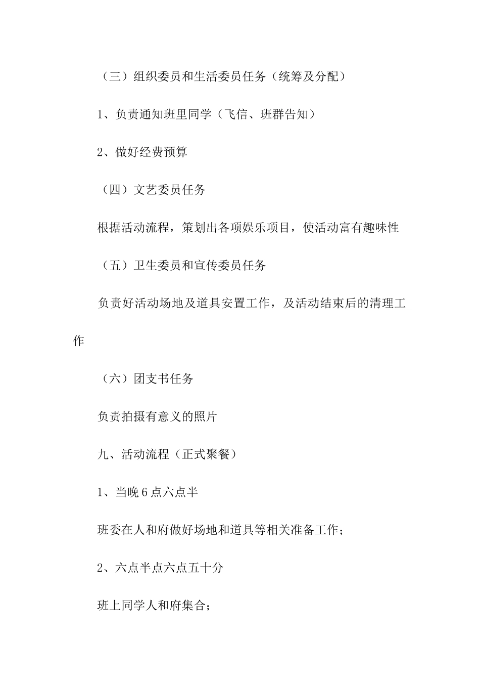 班级活动策划五篇_第3页