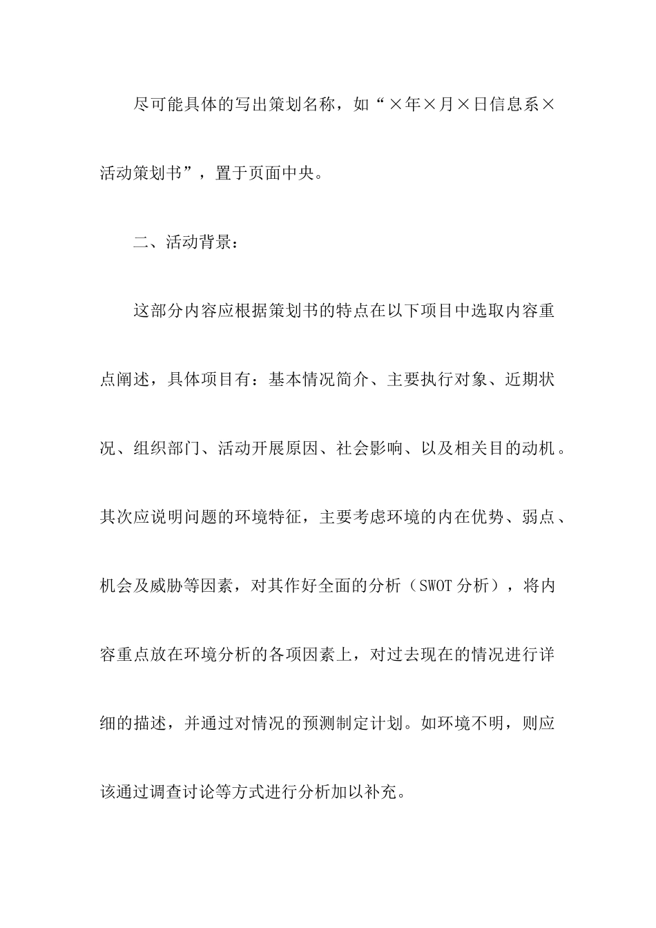 班级活动策划书格式_第2页