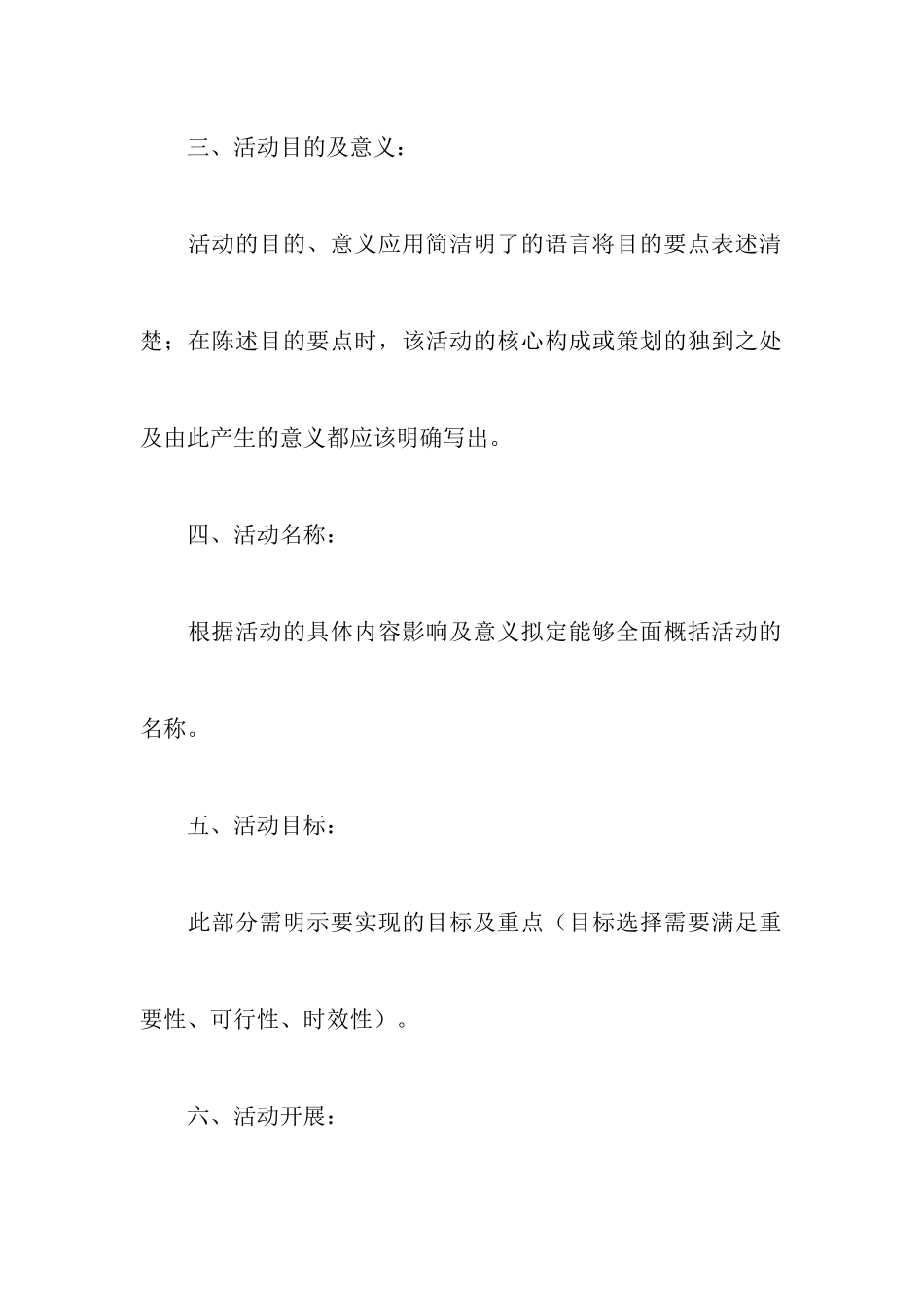 班级活动策划书格式_第3页