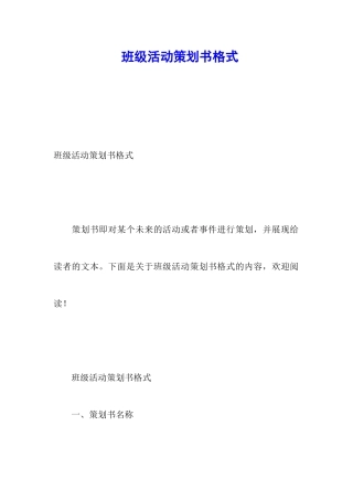 班级活动策划书格式