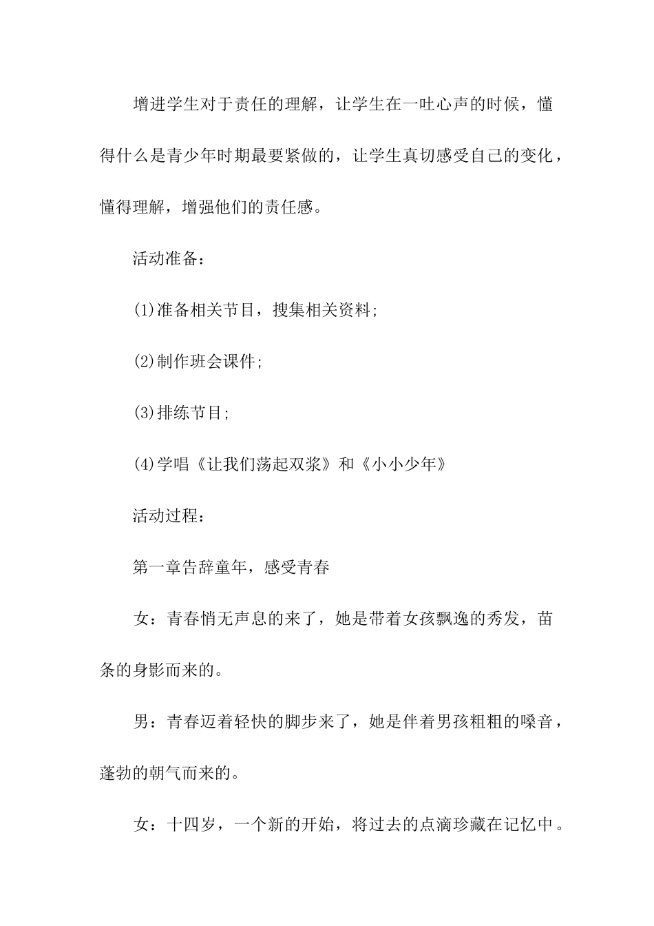 班级活动策划方案2篇_第2页