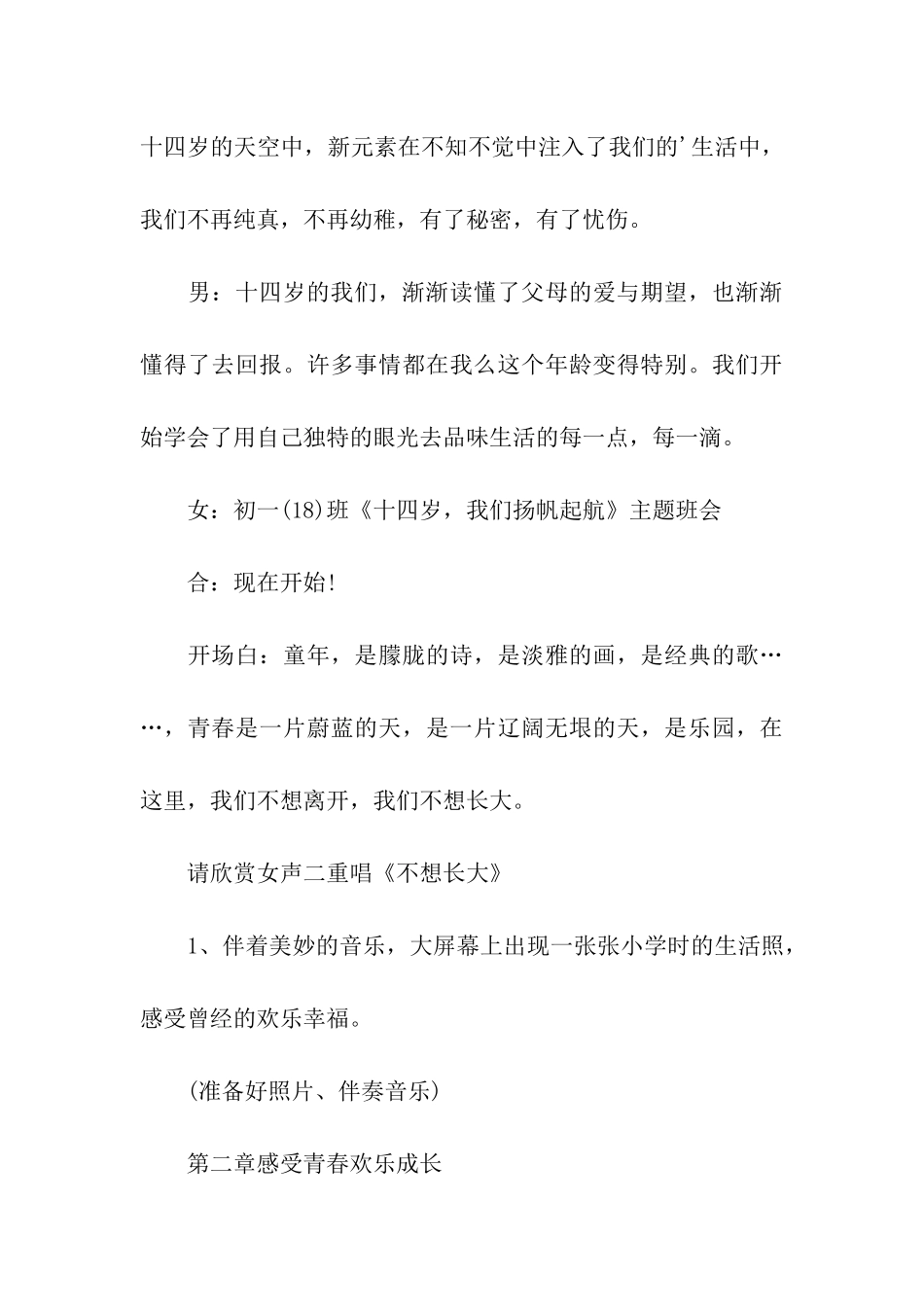 班级活动策划方案2篇_第3页