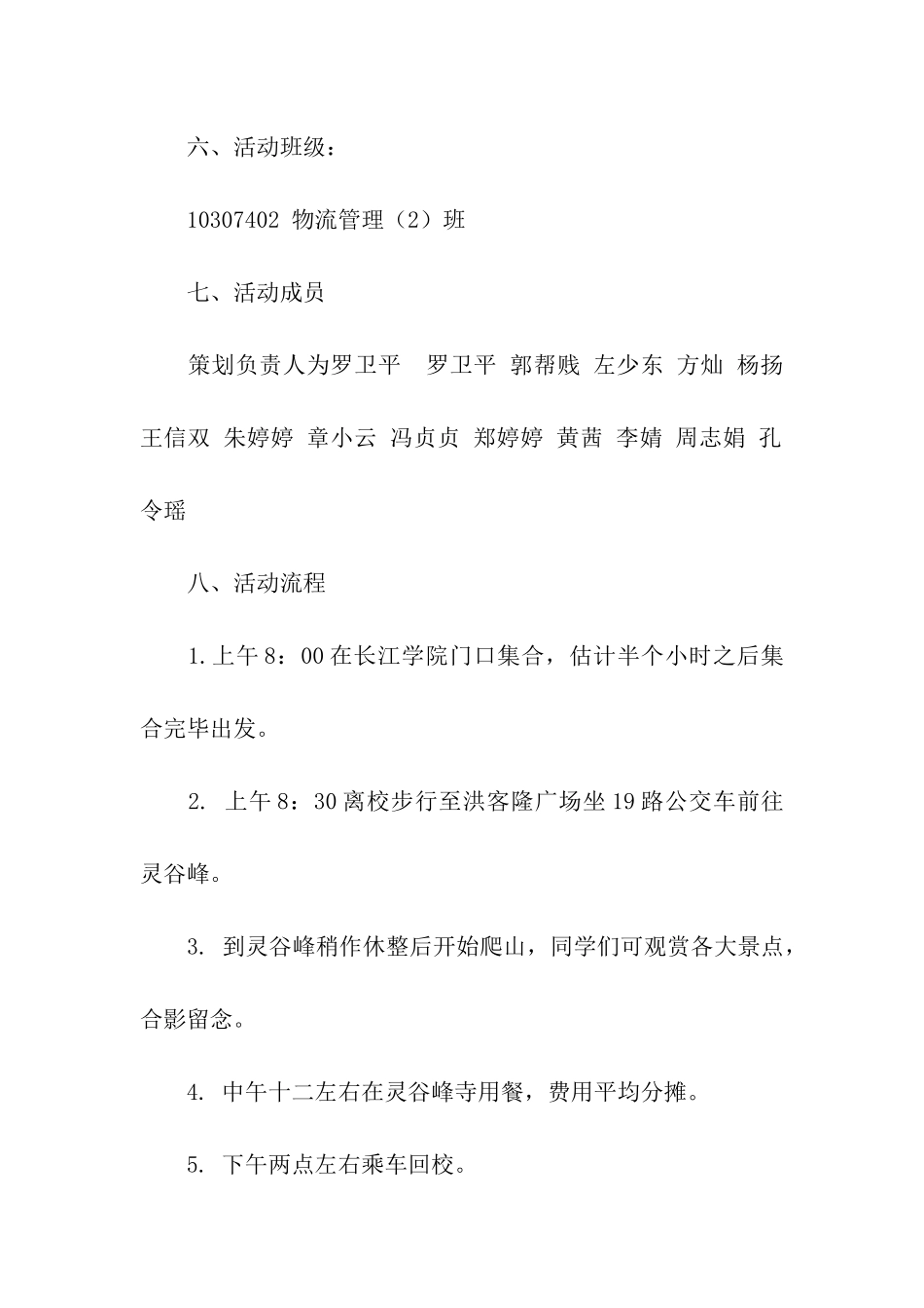 班级活动策划模板汇总8篇_第2页