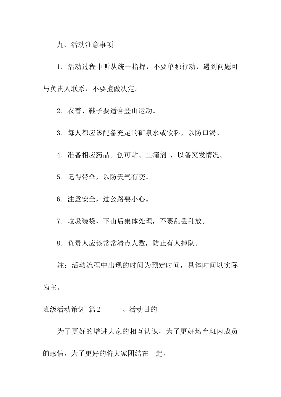 班级活动策划模板汇总8篇_第3页