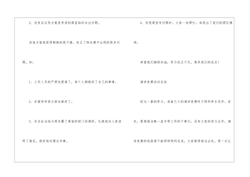 班级演讲比赛活动总结-班级活动总结_第3页