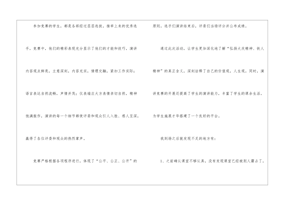 班级演讲比赛活动总结4篇-班级活动总结_第2页