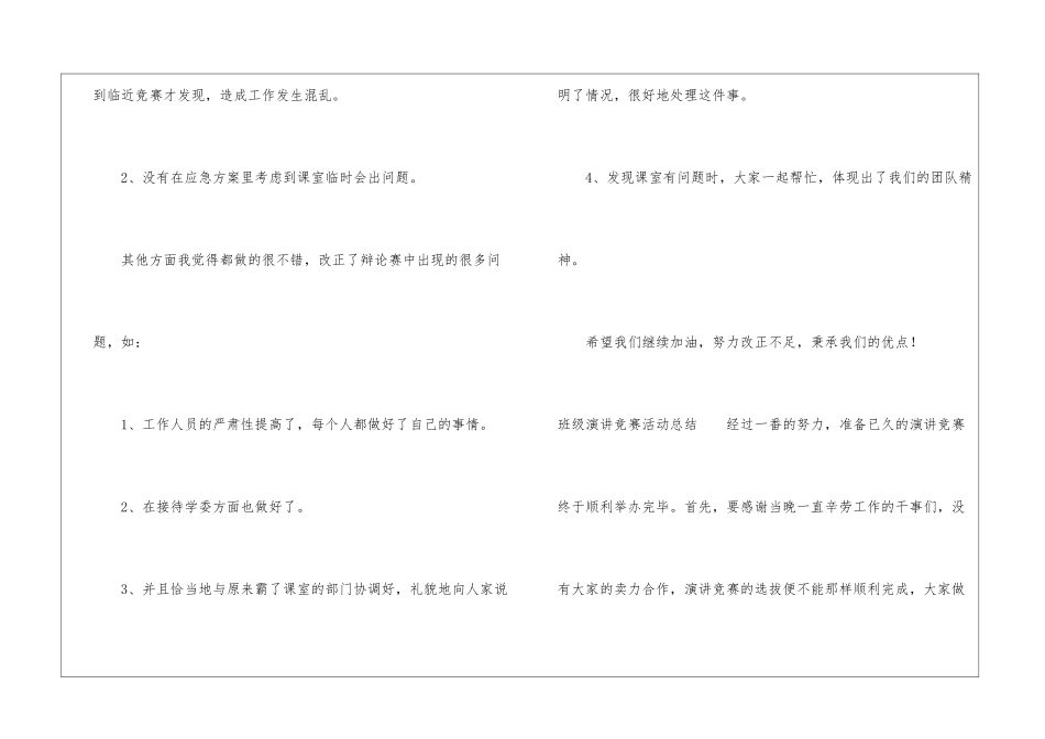 班级演讲比赛活动总结4篇-班级活动总结_第3页