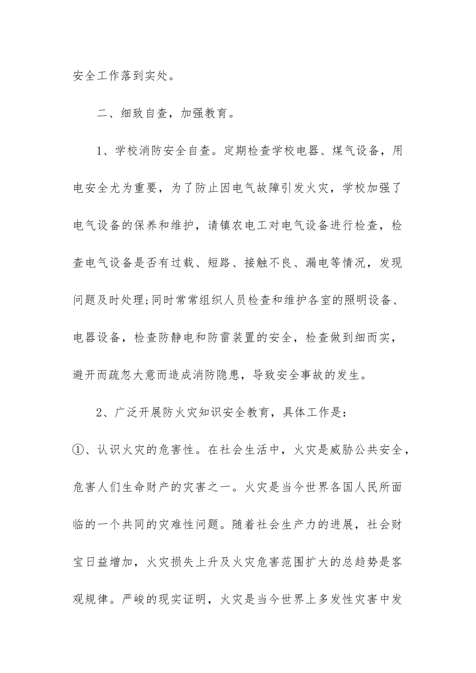 班级消防安全主题班会工作总结3篇-小学生消防安全主题班会总结_第2页