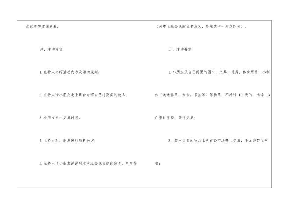 班级活动策划_第3页