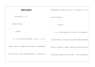 班级活动策划