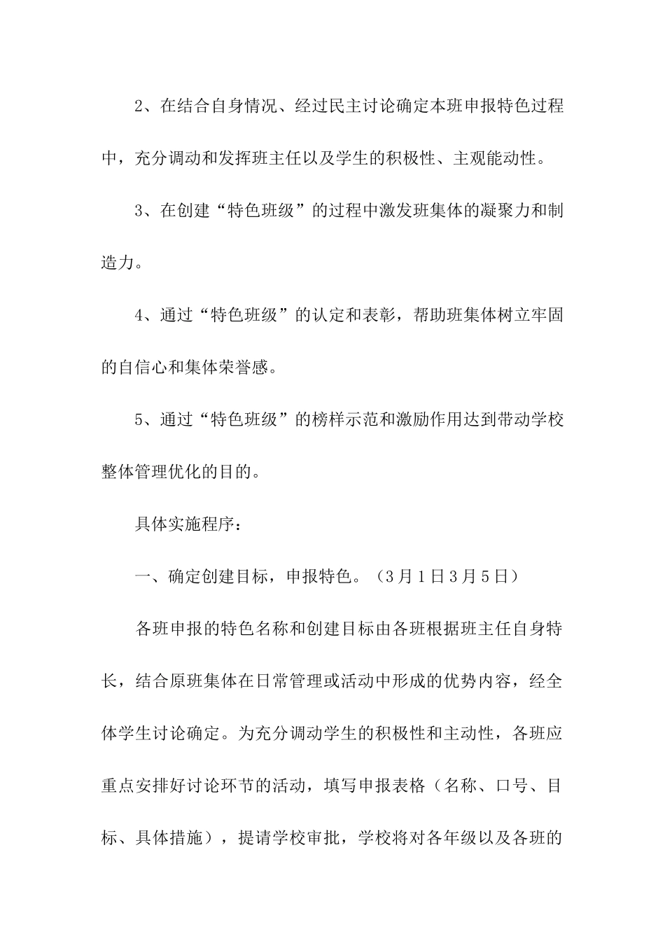 班级活动方案汇编6篇_第2页