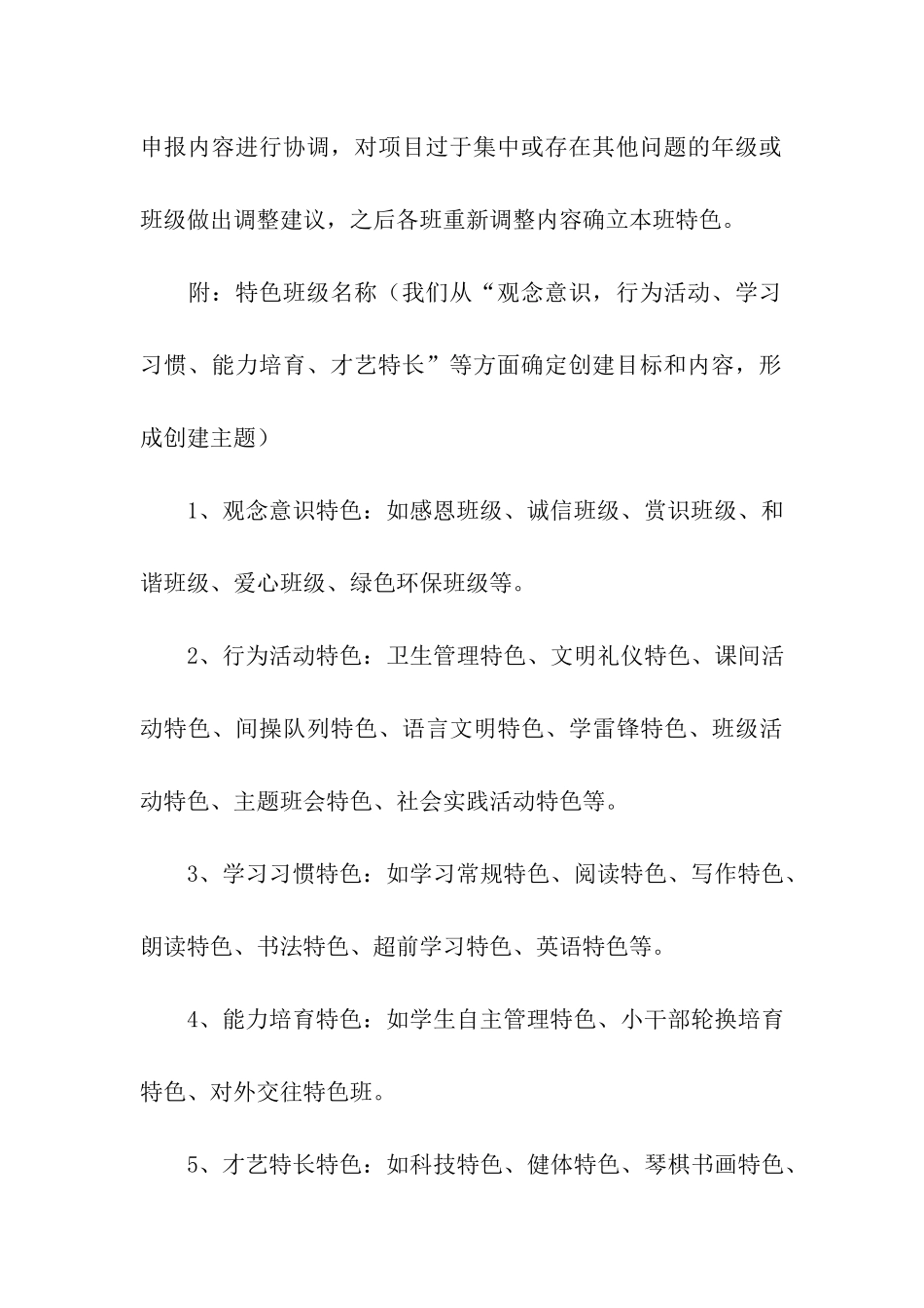 班级活动方案汇编6篇_第3页