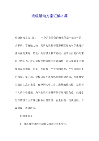 班级活动方案汇编6篇