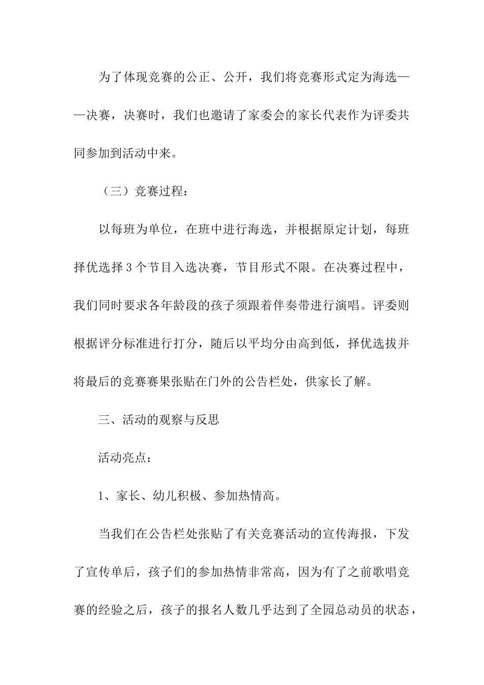 班级歌唱比赛策划书_第2页
