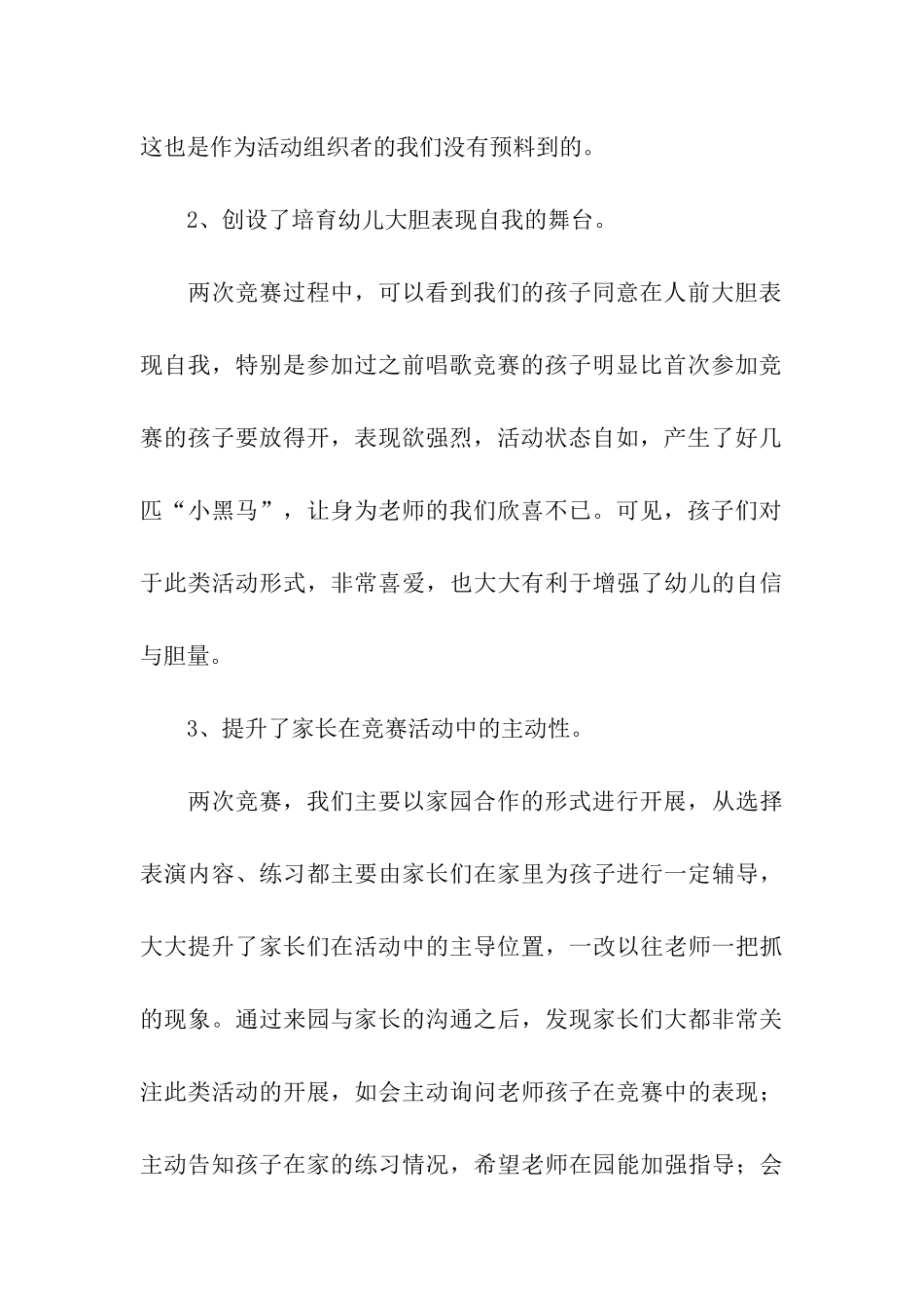 班级歌唱比赛策划书_第3页