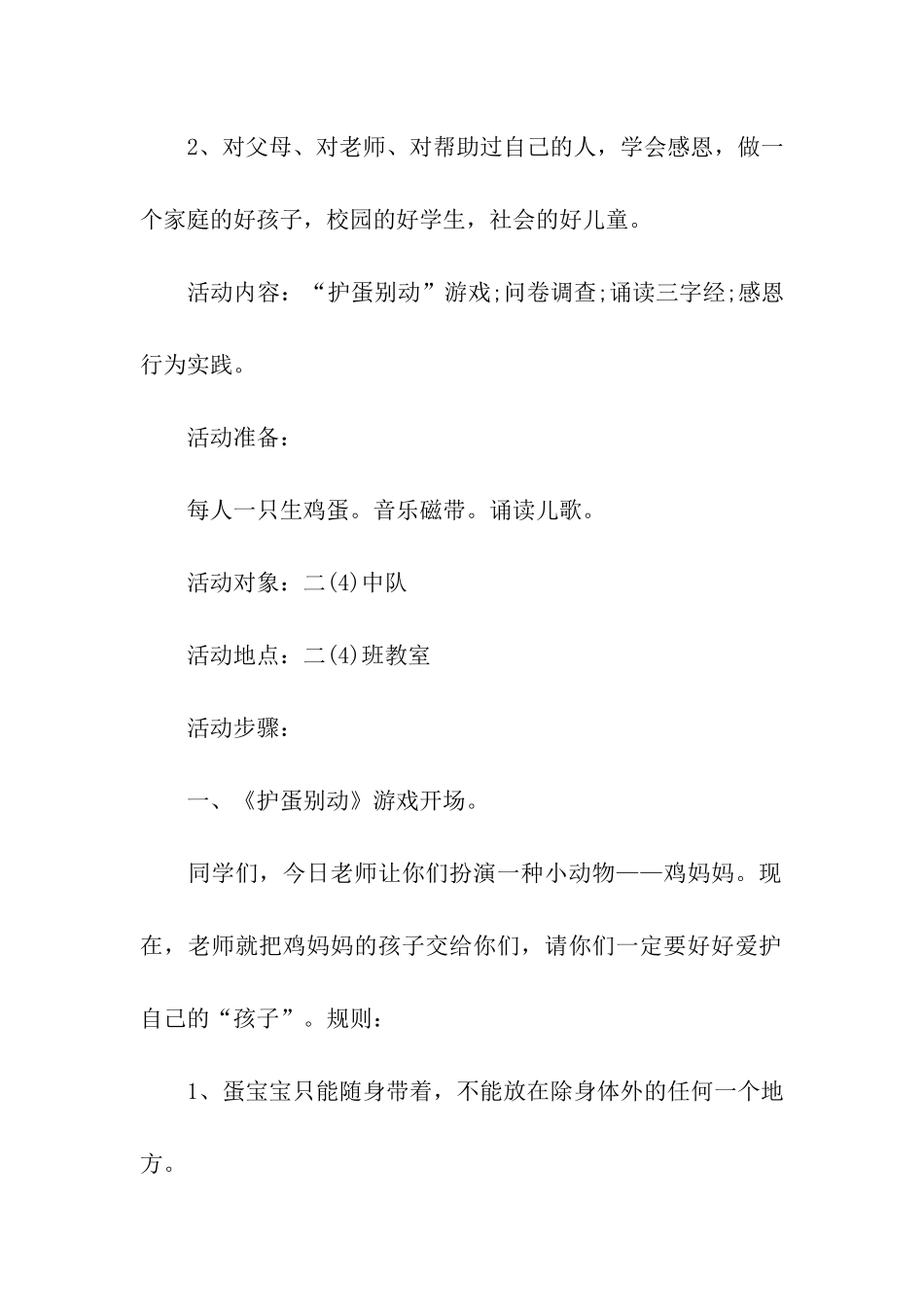 班级活动方案模板集合7篇_第2页