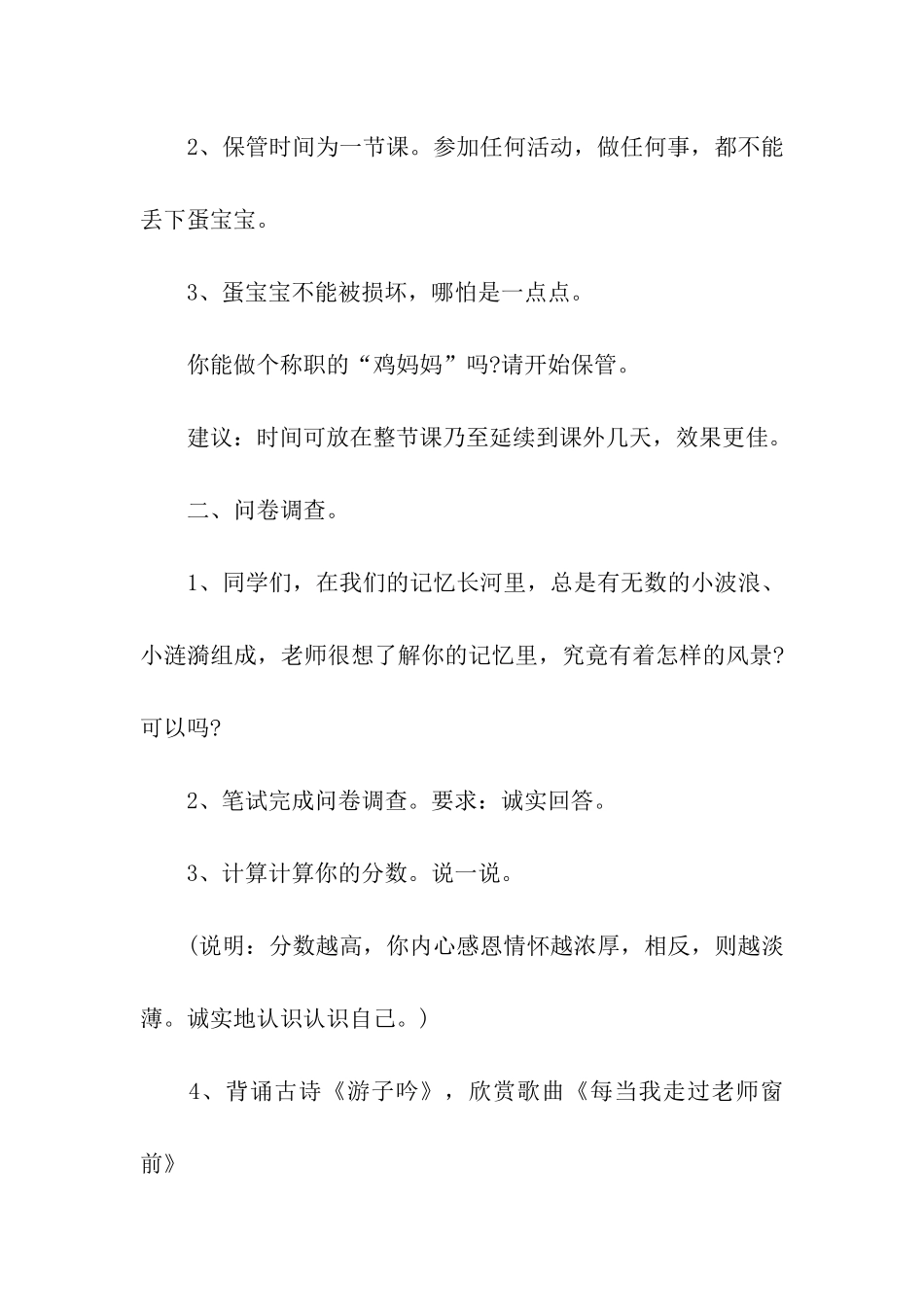 班级活动方案模板集合7篇_第3页