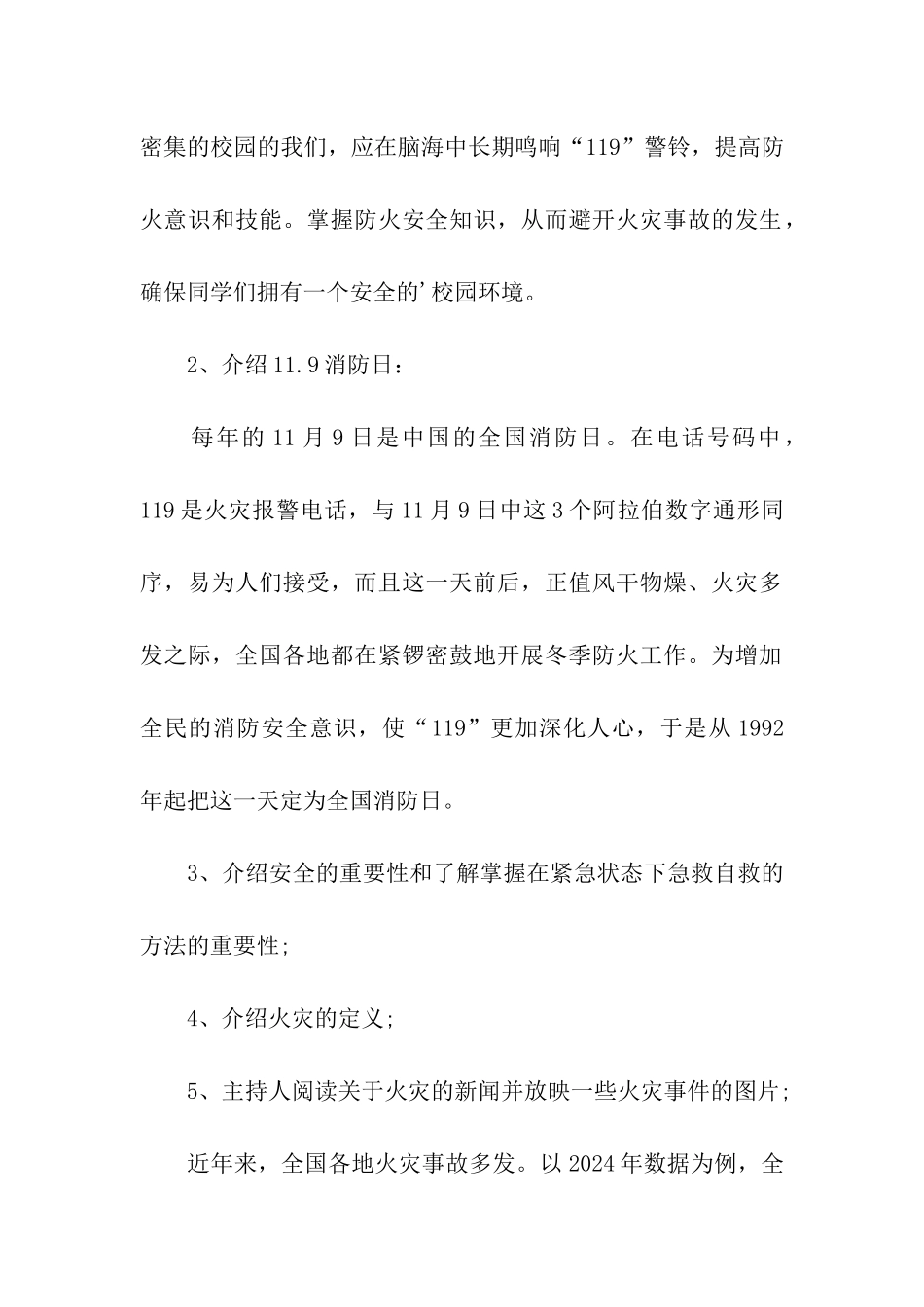 班级消防安全活动总结_第2页