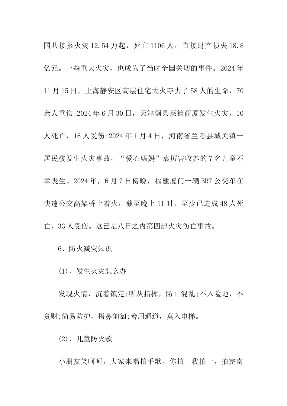 班级消防安全活动总结_第3页