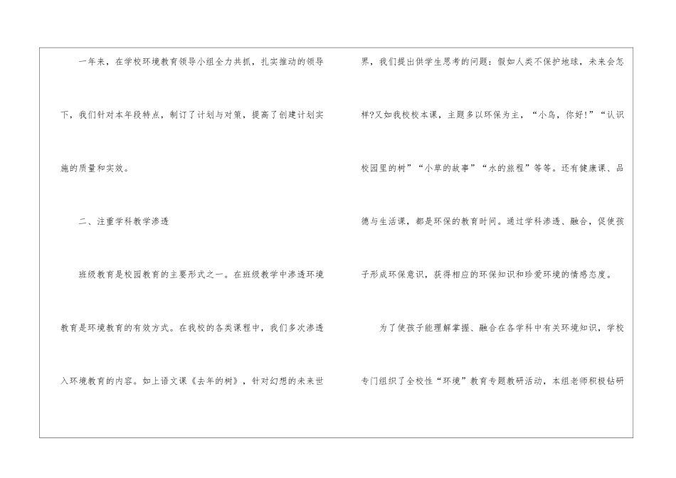 班级环保的活动总结范文-班级活动总结_第2页