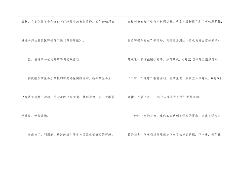 班级环保的活动总结范文-班级活动总结_第3页