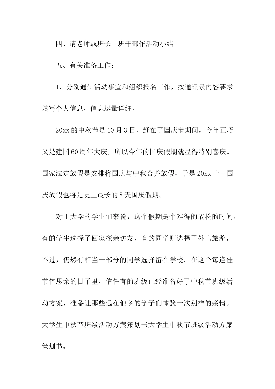 班级烧烤联谊活动策划书_第3页