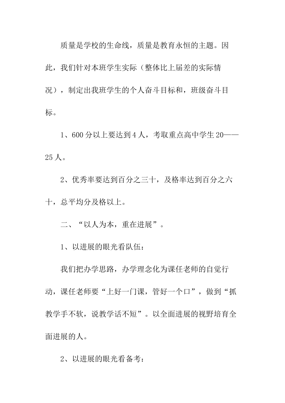 班级班主任工作计划_第2页