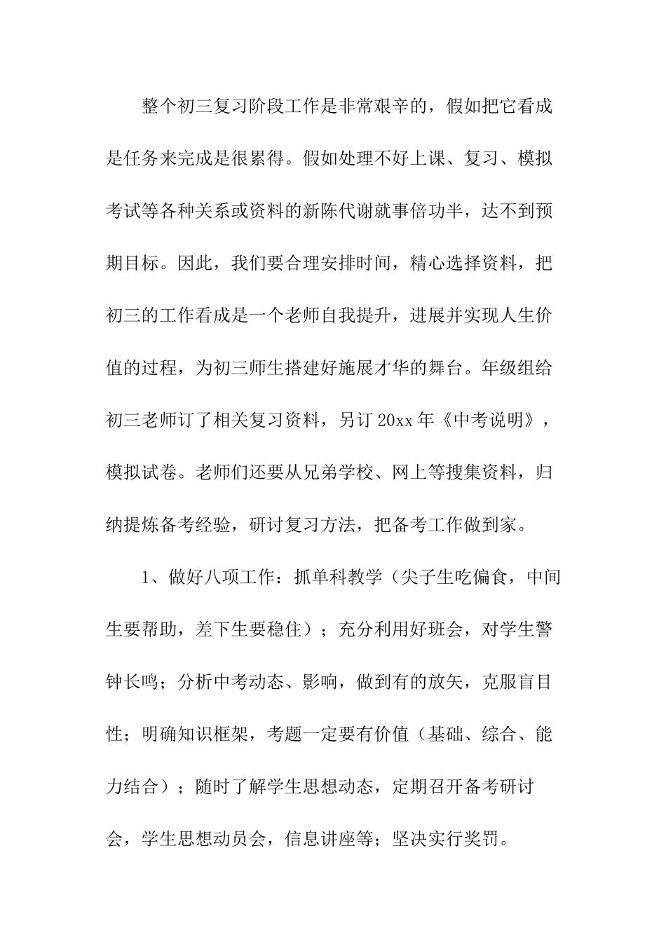 班级班主任工作计划_第3页