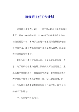 班级班主任工作计划