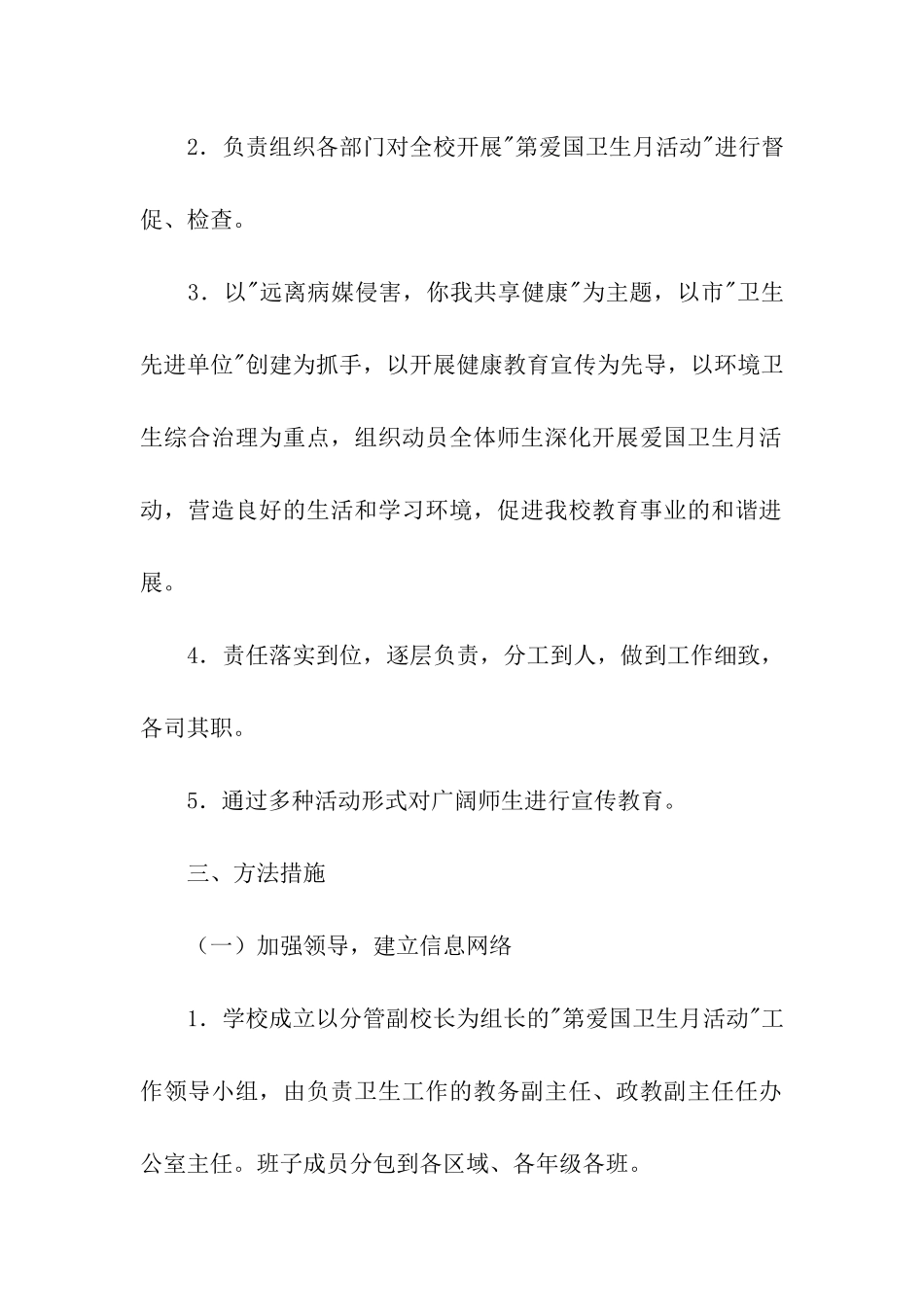 班级爱国卫生月活动方案_第2页