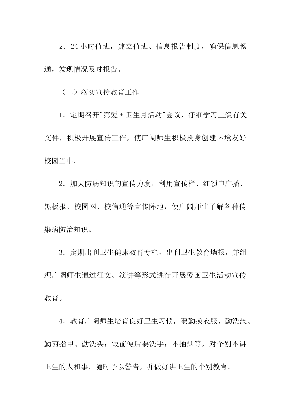 班级爱国卫生月活动方案_第3页