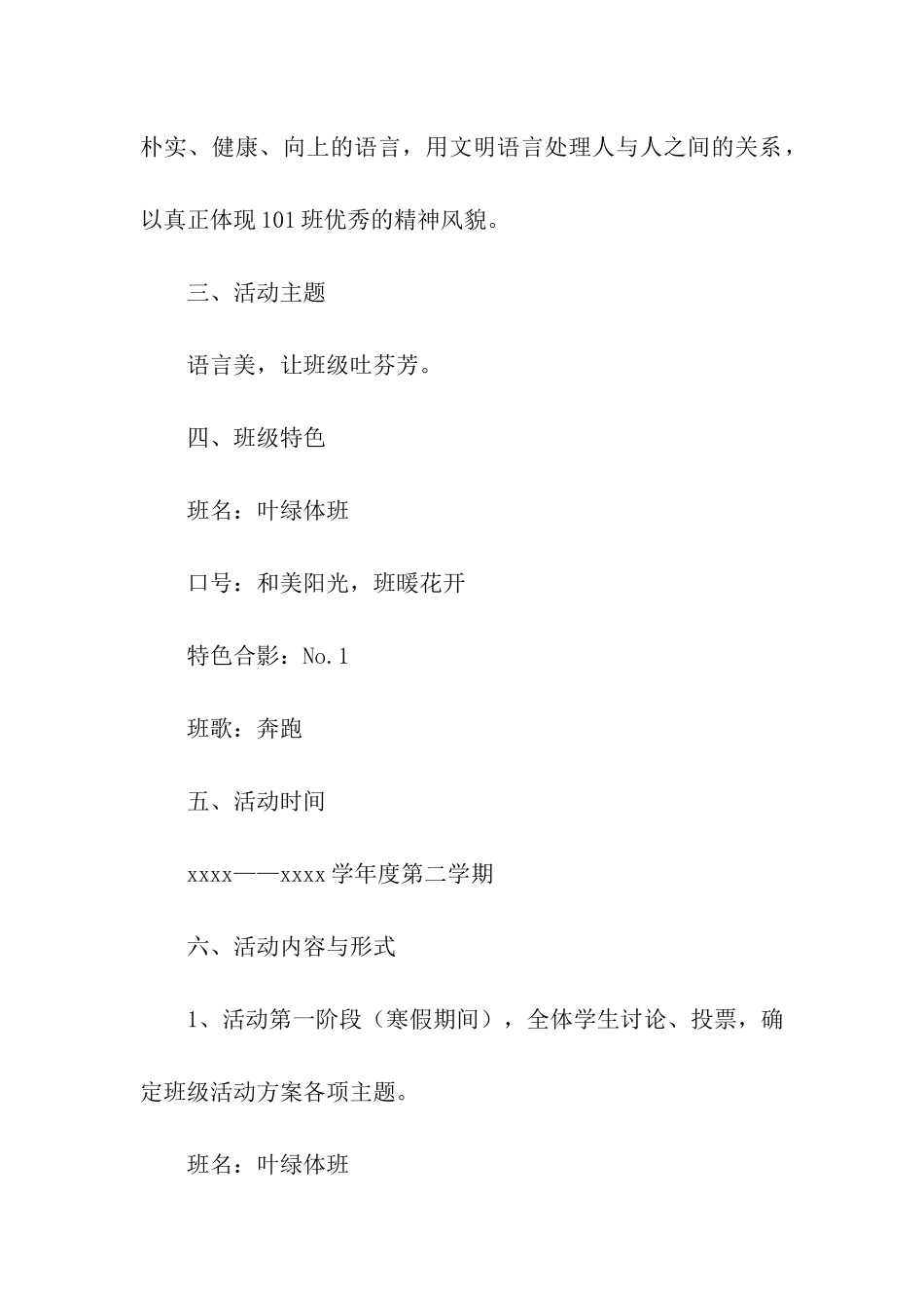 班级班会活动方案_第2页